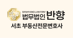 법무법인 반향