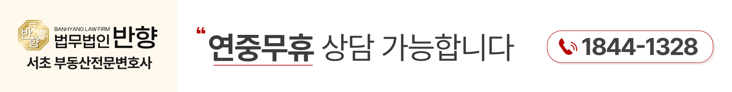 부동산 분쟁을 이기기 위한 승부의 한 줄